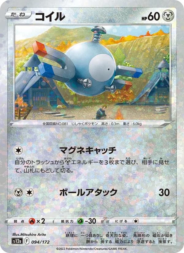 コイル card in Japanese