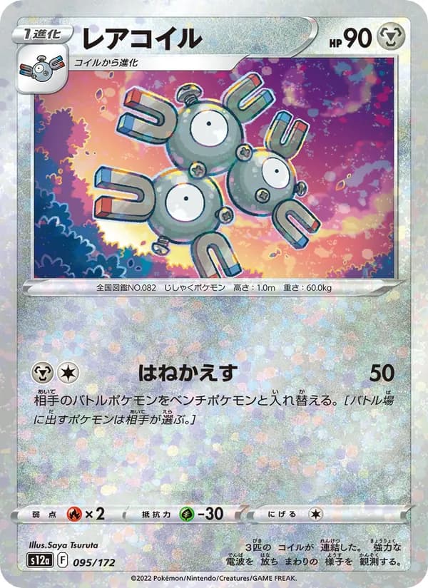 レアコイル card in Japanese