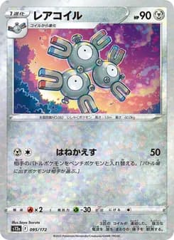 レアコイル card in Japanese
