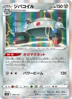 ジバコイル card in Japanese