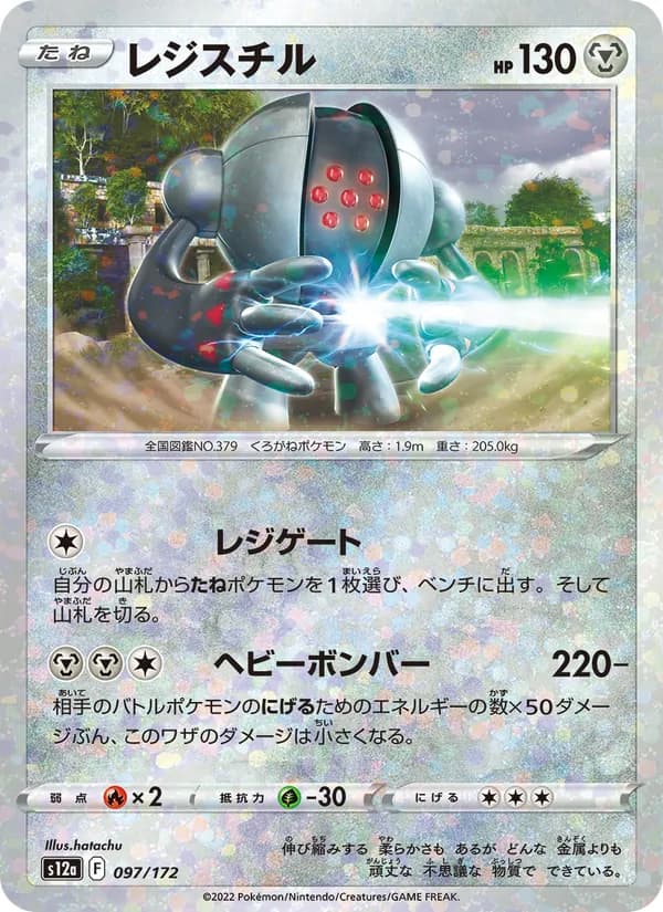 レジスチル card in Japanese