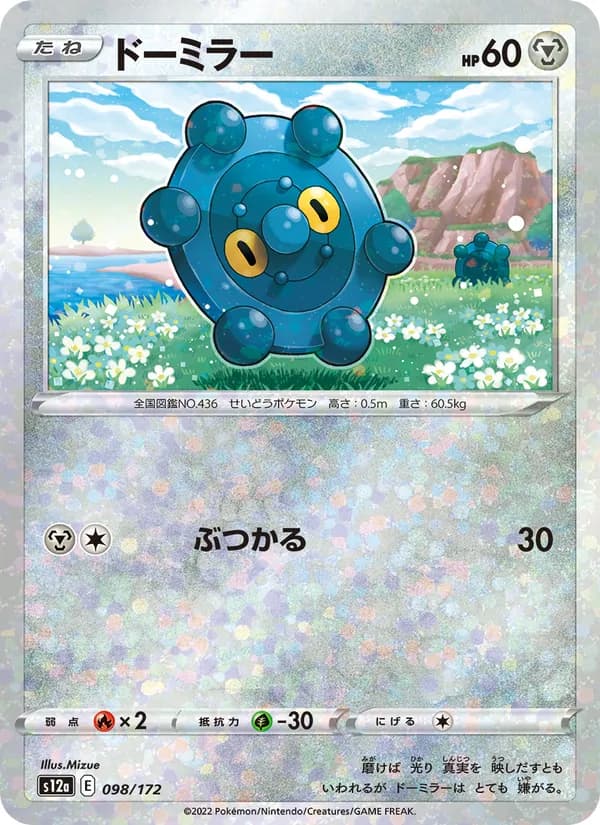 ドーミラー card in Japanese