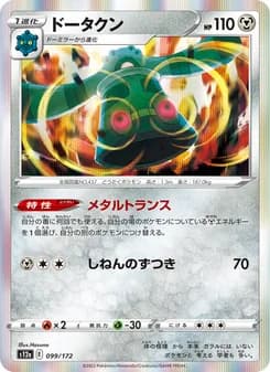 ドータクン card in Japanese