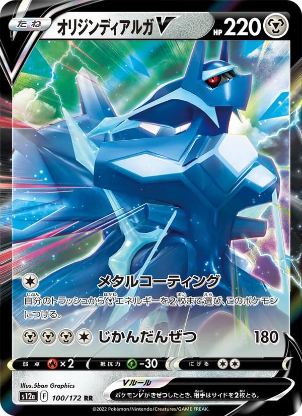 オリジンディアルガV card in Japanese
