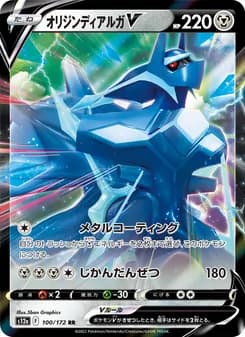オリジンディアルガV card in Japanese