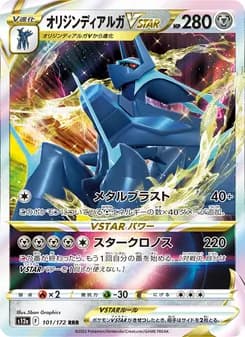オリジンディアルガVSTAR card in Japanese