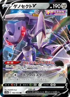 ゲノセクトV card in Japanese
