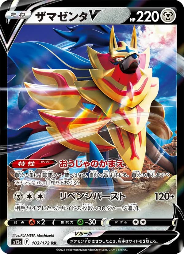 ザマゼンタV card in Japanese