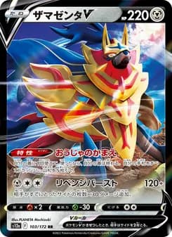ザマゼンタV card in Japanese
