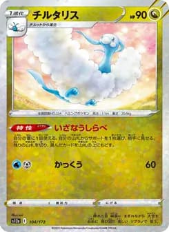チルタリス card in Japanese