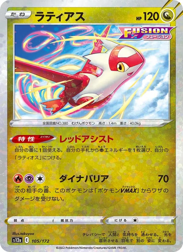 ラティアス card in Japanese
