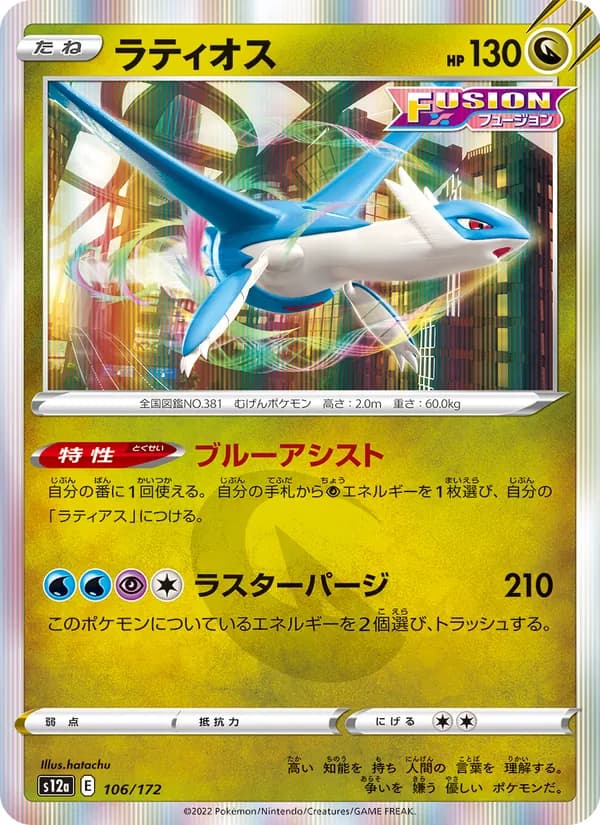 ラティオス card in Japanese