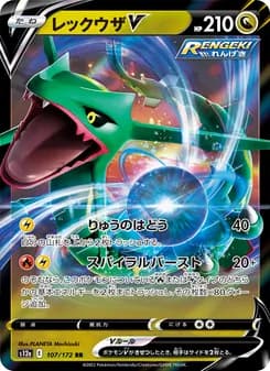 レックウザV card in Japanese