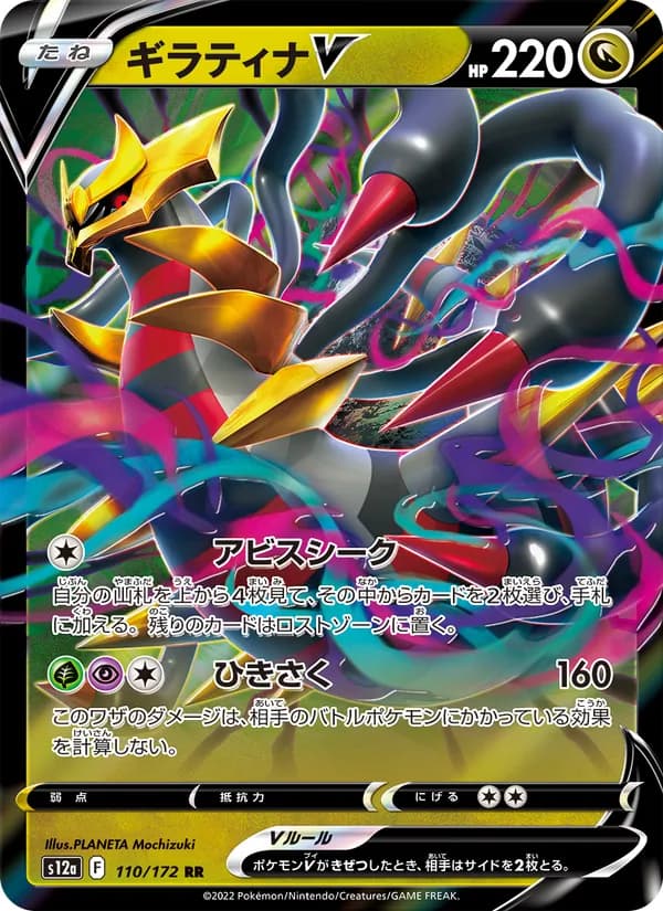 ギラティナV card in Japanese
