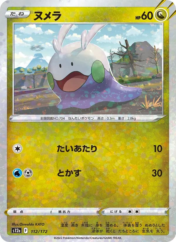 ヌメラ card in Japanese