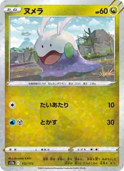 ヌメラ card in Japanese
