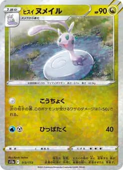 ヒスイ ヌメイル card in Japanese