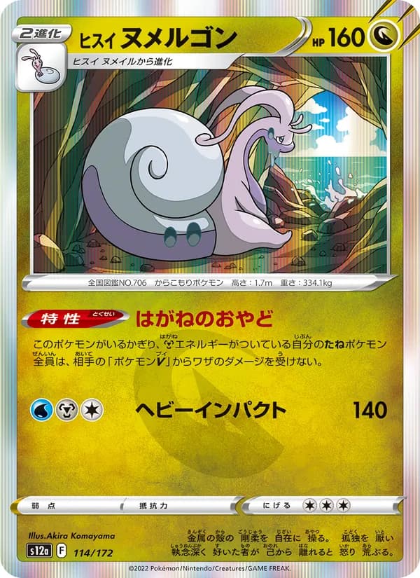 ヒスイ ヌメルゴン card in Japanese