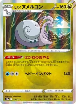 ヒスイ ヌメルゴン card in Japanese