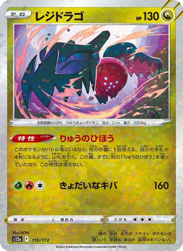 レジドラゴ card in Japanese