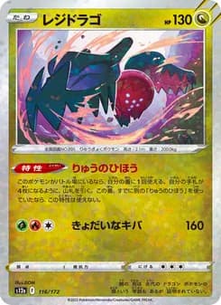 レジドラゴ card in Japanese