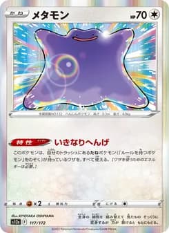 メタモン card in Japanese