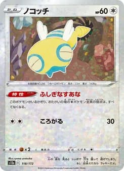ノコッチ card in Japanese