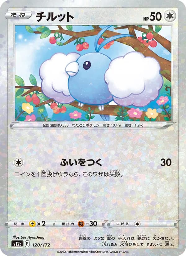 チルット card in Japanese