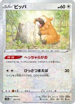 ビッパ card in Japanese