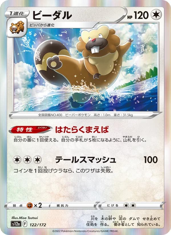 ビーダル card in Japanese