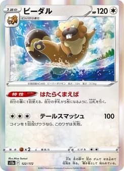 ビーダル card in Japanese