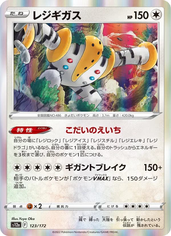 レジギガス card in Japanese