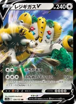 レジギガスV card in Japanese