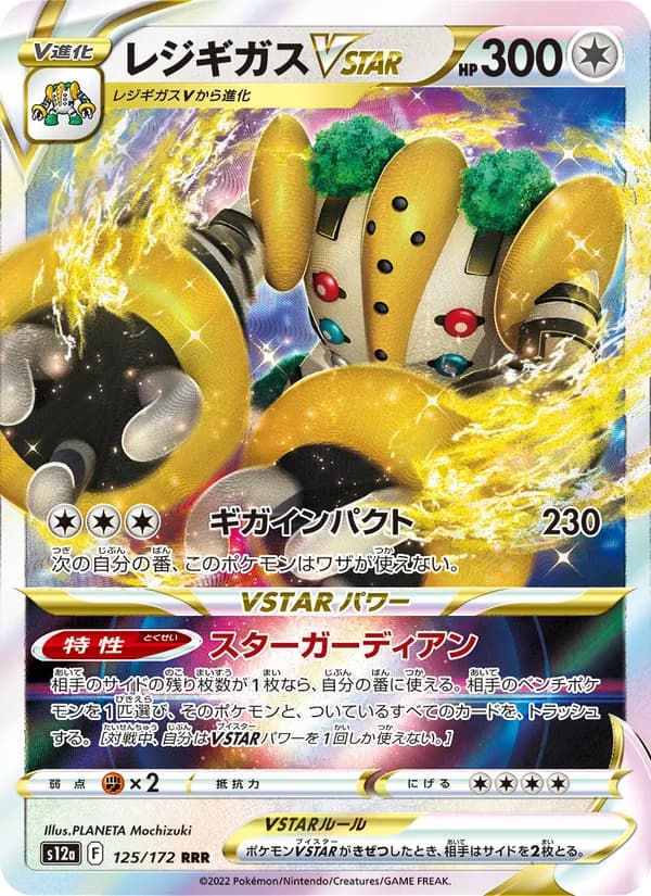 レジギガスVSTAR card in Japanese