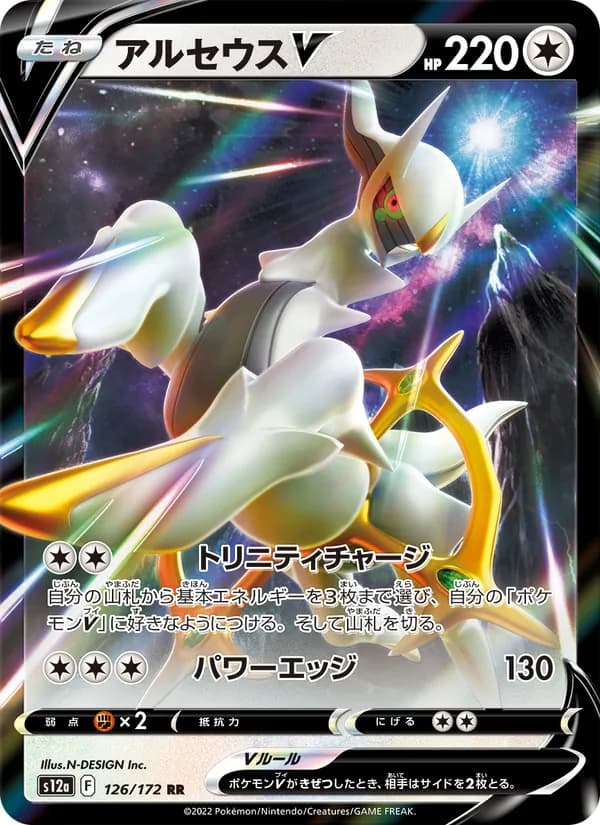 アルセウスV card in Japanese