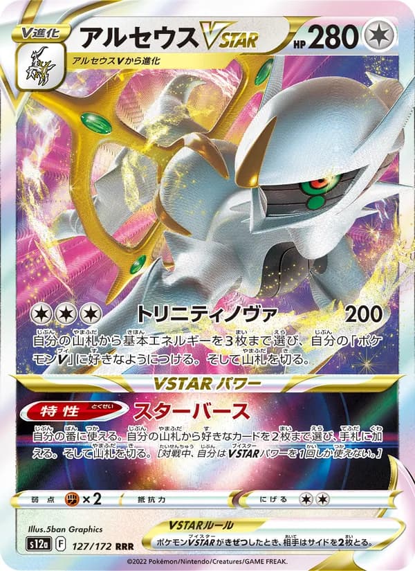 アルセウスVSTAR card in Japanese