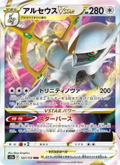 アルセウスVSTAR card in Japanese