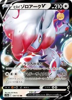 ヒスイ ゾロアークV card in Japanese