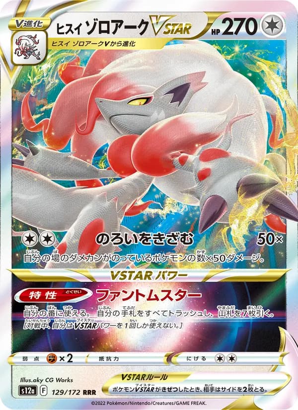 ヒスイ ゾロアークVSTAR card in Japanese