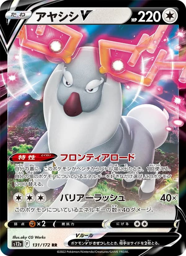 アヤシシV card in Japanese