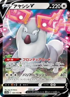 アヤシシV card in Japanese