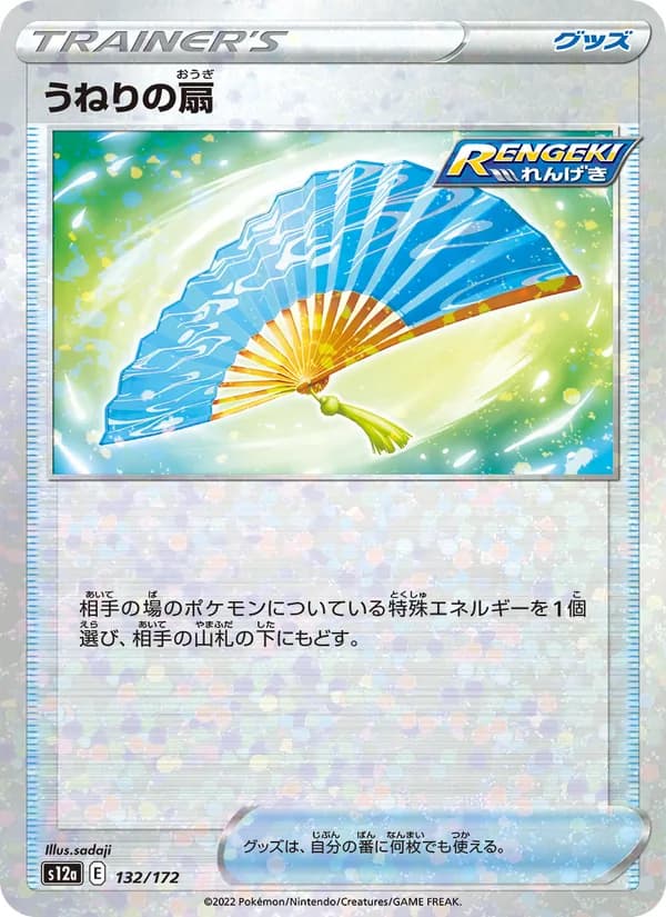 うねりの扇 card in Japanese