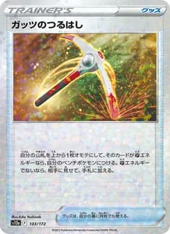 ガッツのつるはし card in Japanese