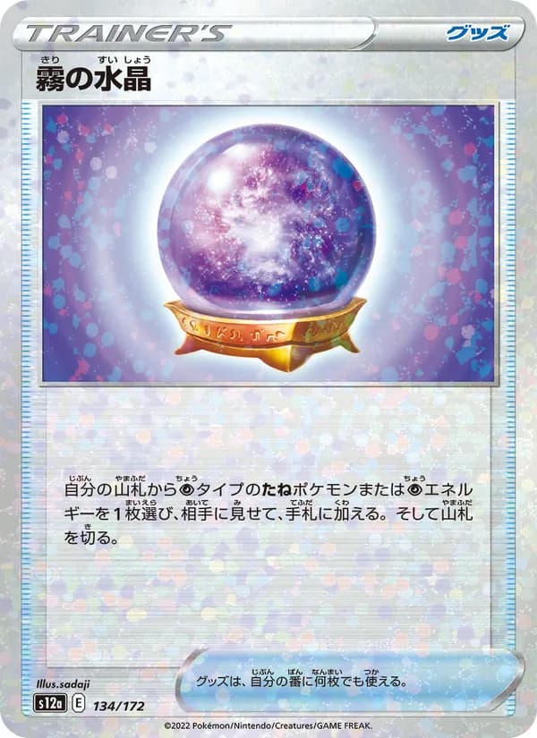 霧の水晶 card in Japanese
