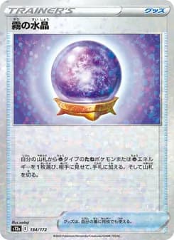 霧の水晶 card in Japanese