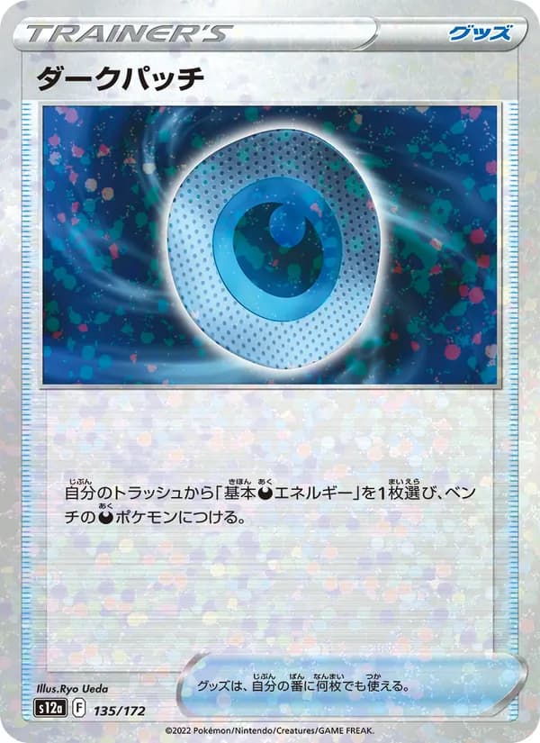 ダークパッチ card in Japanese