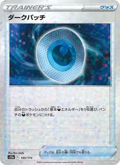 ダークパッチ card in Japanese