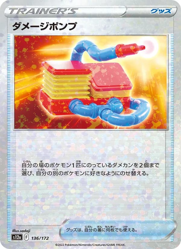 ダメージポンプ card in Japanese