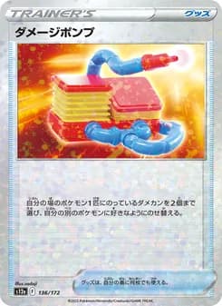 ダメージポンプ card in Japanese