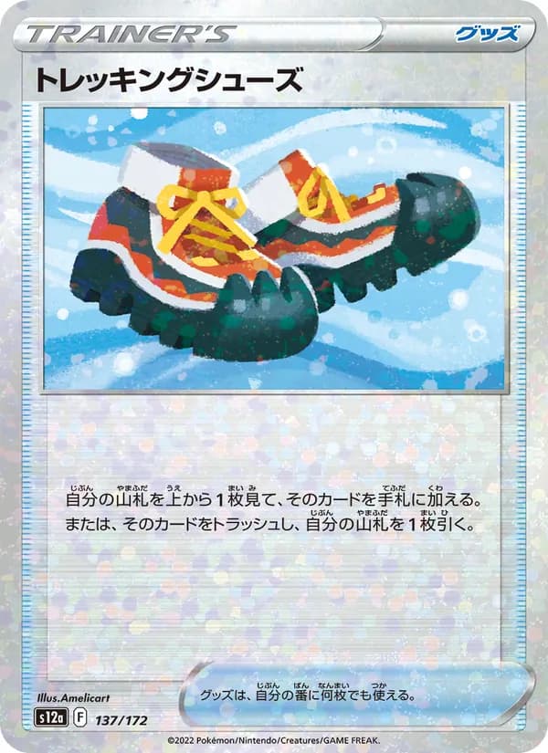 トレッキングシューズ card in Japanese